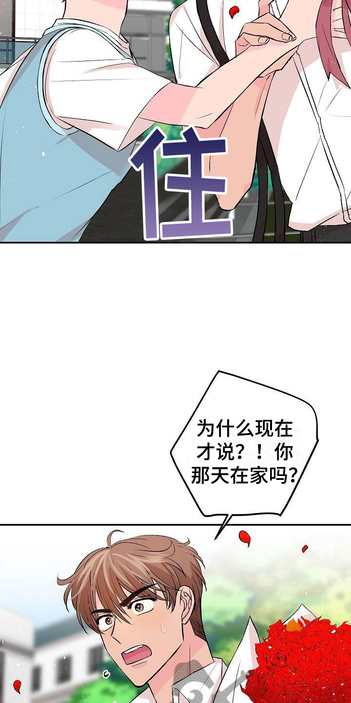 《偷心花园》漫画最新章节第31章：我的狗男孩：约定免费下拉式在线观看章节第【5】张图片