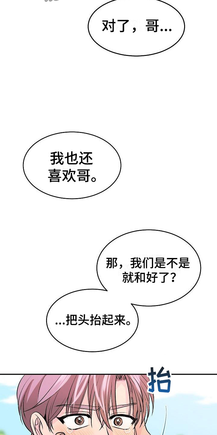 《偷心花园》漫画最新章节第32章：我的狗男孩：喜欢你（完）免费下拉式在线观看章节第【18】张图片