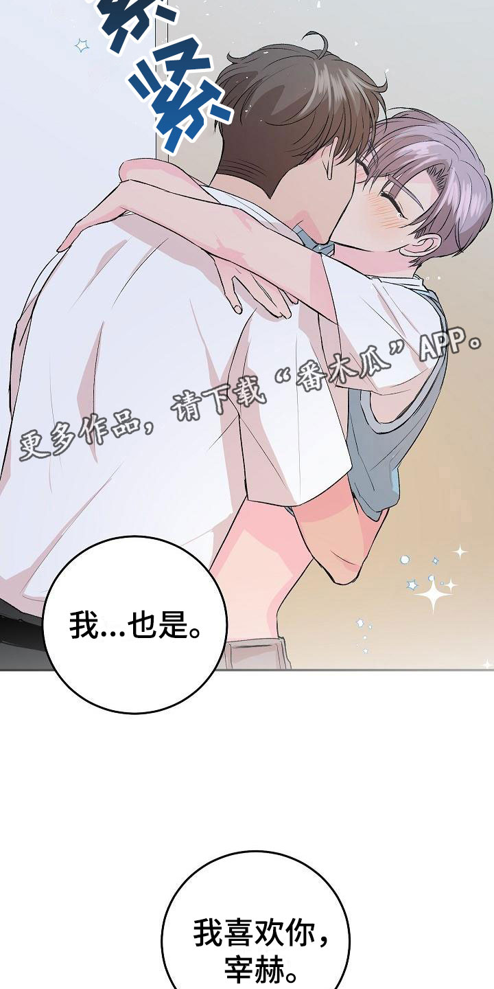 《偷心花园》漫画最新章节第32章：我的狗男孩：喜欢你（完）免费下拉式在线观看章节第【2】张图片