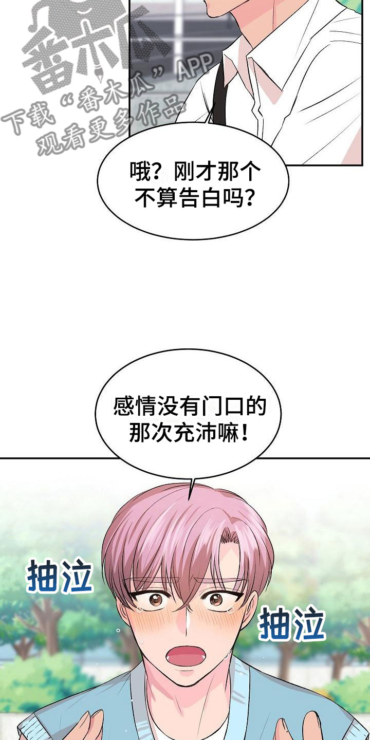 《偷心花园》漫画最新章节第32章：我的狗男孩：喜欢你（完）免费下拉式在线观看章节第【12】张图片