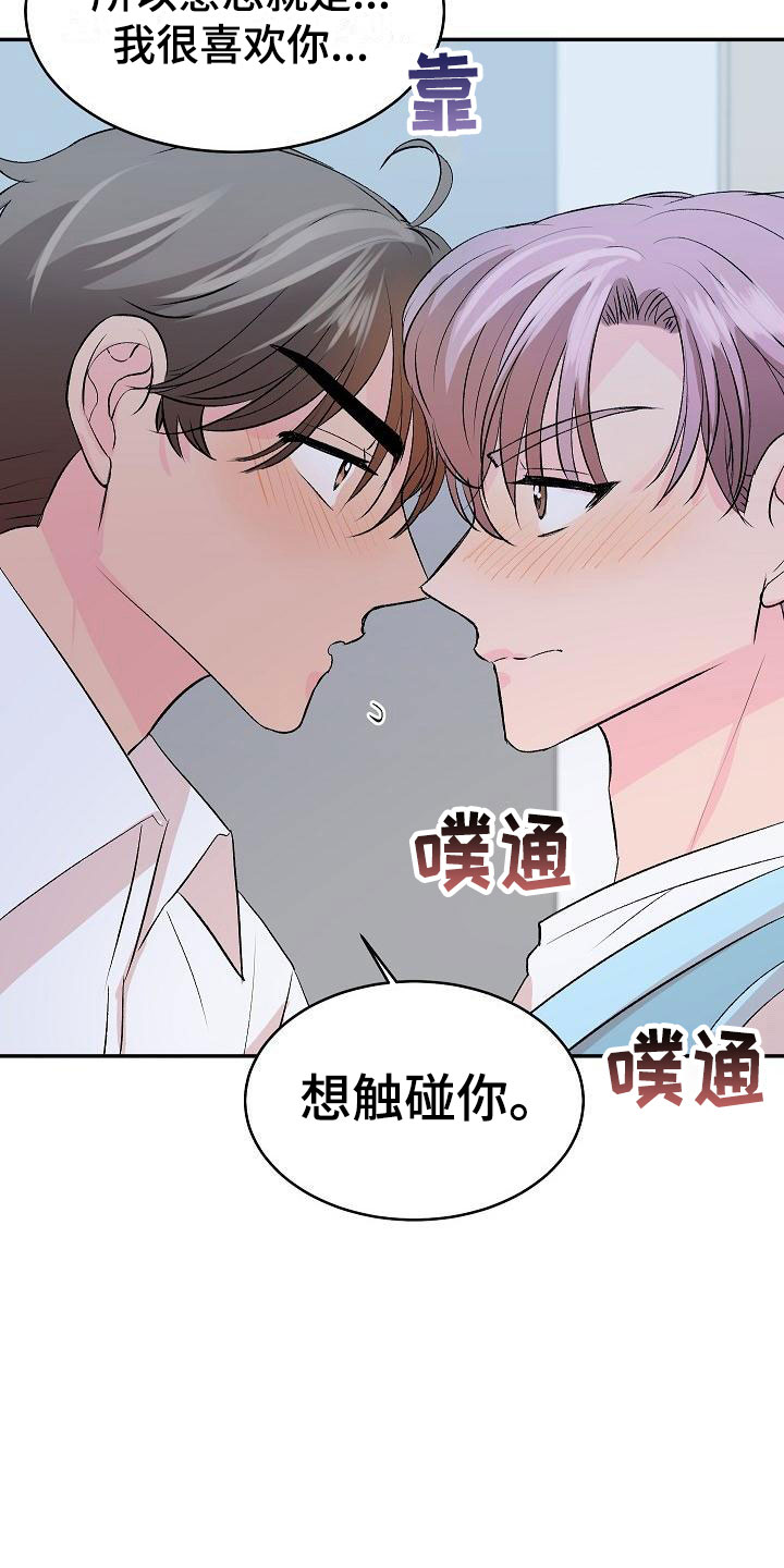 《偷心花园》漫画最新章节第32章：我的狗男孩：喜欢你（完）免费下拉式在线观看章节第【5】张图片