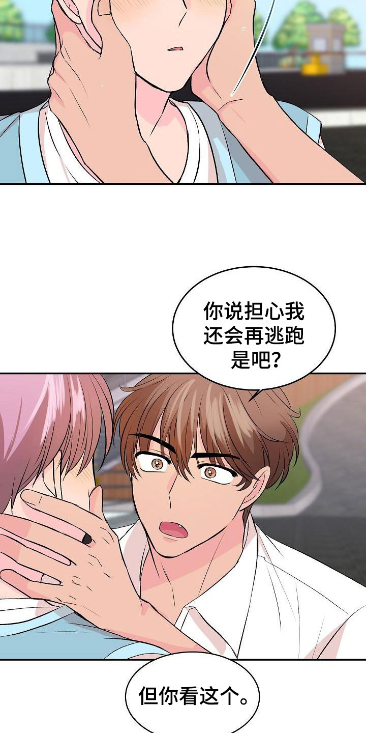 《偷心花园》漫画最新章节第32章：我的狗男孩：喜欢你（完）免费下拉式在线观看章节第【17】张图片