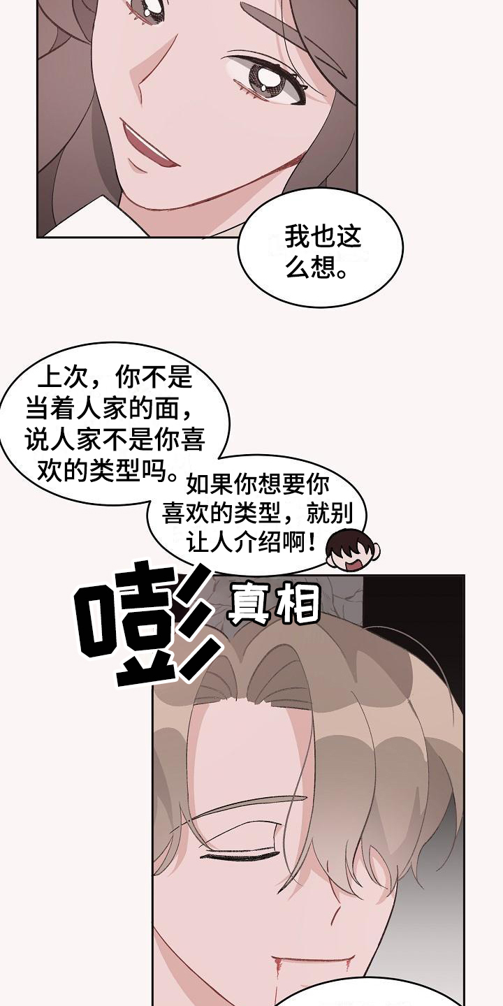 《偷心花园》漫画最新章节第33章：真爱之吻：生日礼物免费下拉式在线观看章节第【15】张图片