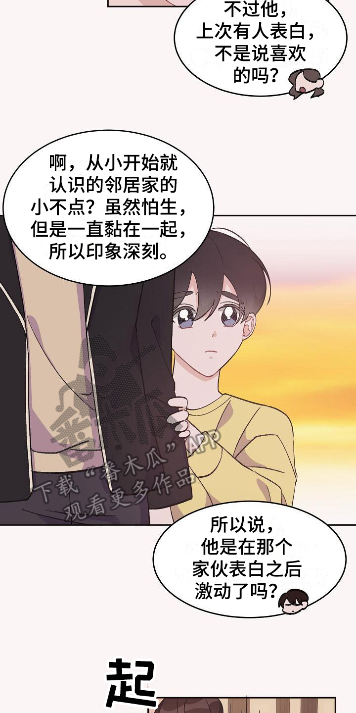 《偷心花园》漫画最新章节第33章：真爱之吻：生日礼物免费下拉式在线观看章节第【14】张图片