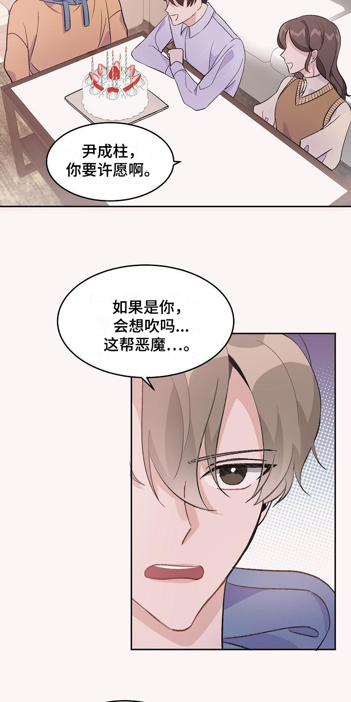 《偷心花园》漫画最新章节第33章：真爱之吻：生日礼物免费下拉式在线观看章节第【18】张图片