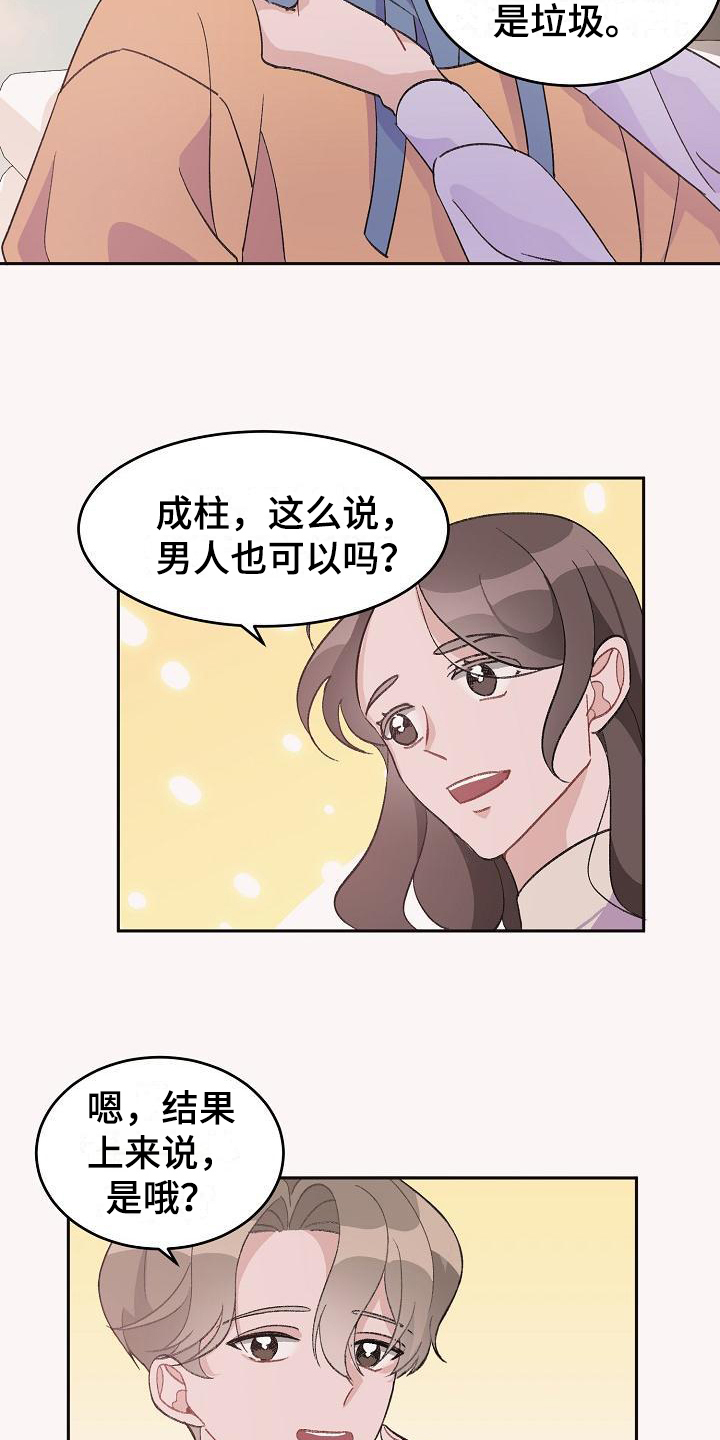 《偷心花园》漫画最新章节第33章：真爱之吻：生日礼物免费下拉式在线观看章节第【12】张图片