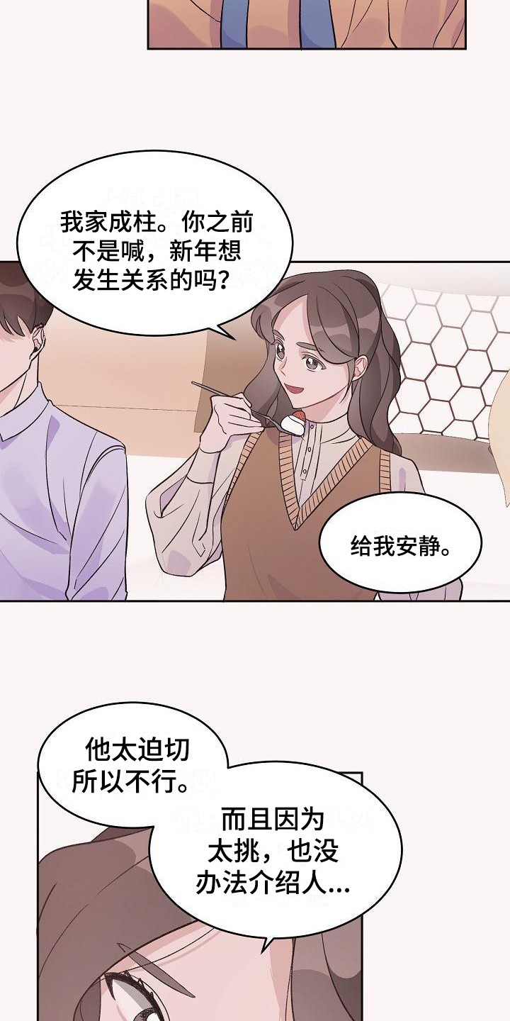 《偷心花园》漫画最新章节第33章：真爱之吻：生日礼物免费下拉式在线观看章节第【16】张图片