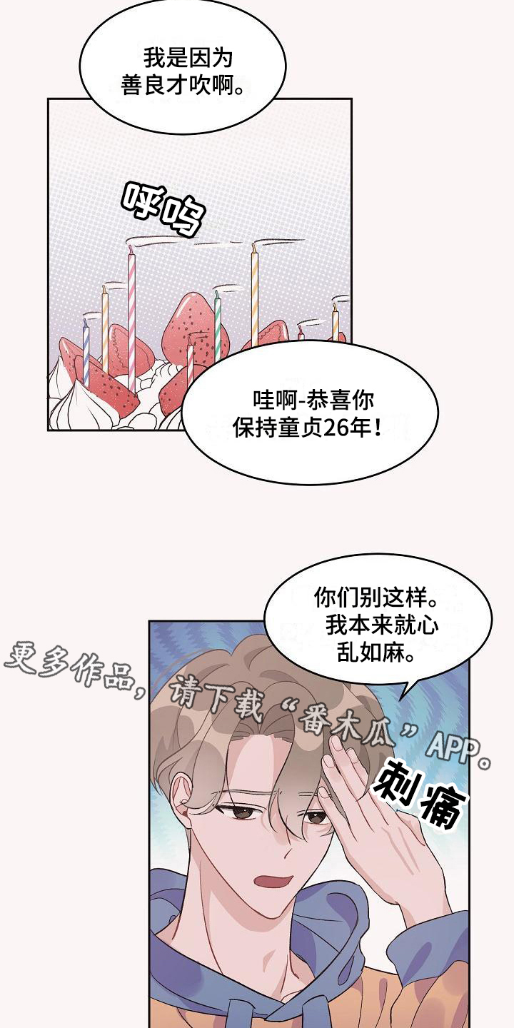 《偷心花园》漫画最新章节第33章：真爱之吻：生日礼物免费下拉式在线观看章节第【17】张图片