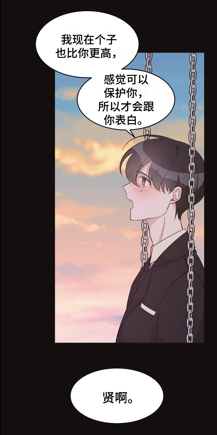 《偷心花园》漫画最新章节第34章：真爱之吻：成年了免费下拉式在线观看章节第【10】张图片