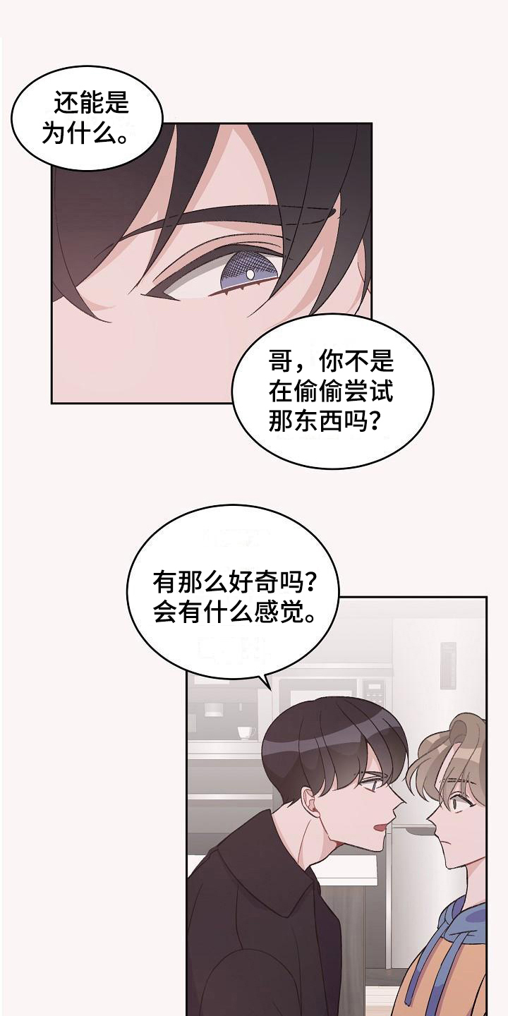 《偷心花园》漫画最新章节第35章：真爱之吻：比它更好免费下拉式在线观看章节第【7】张图片