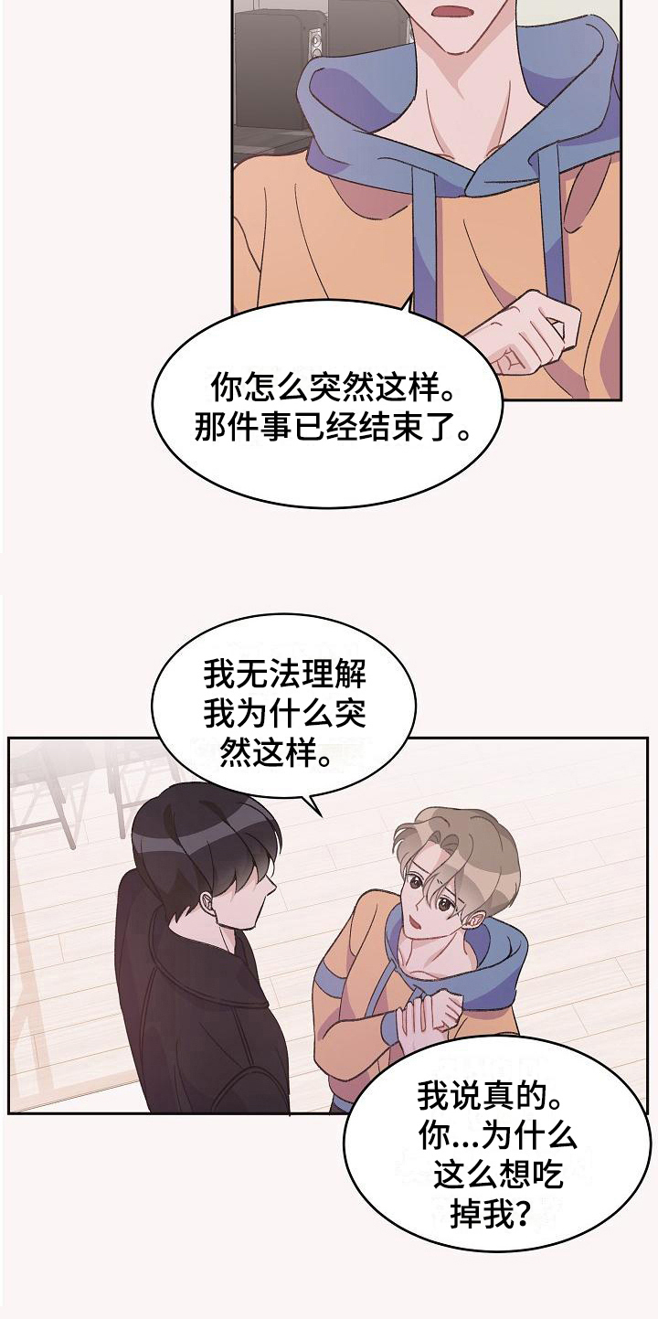 《偷心花园》漫画最新章节第35章：真爱之吻：比它更好免费下拉式在线观看章节第【8】张图片