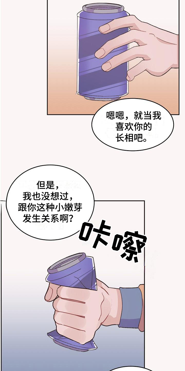 《偷心花园》漫画最新章节第35章：真爱之吻：比它更好免费下拉式在线观看章节第【2】张图片