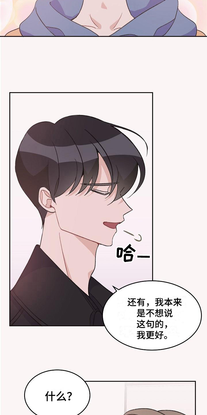 《偷心花园》漫画最新章节第35章：真爱之吻：比它更好免费下拉式在线观看章节第【11】张图片