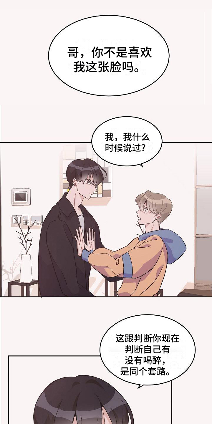 《偷心花园》漫画最新章节第35章：真爱之吻：比它更好免费下拉式在线观看章节第【16】张图片