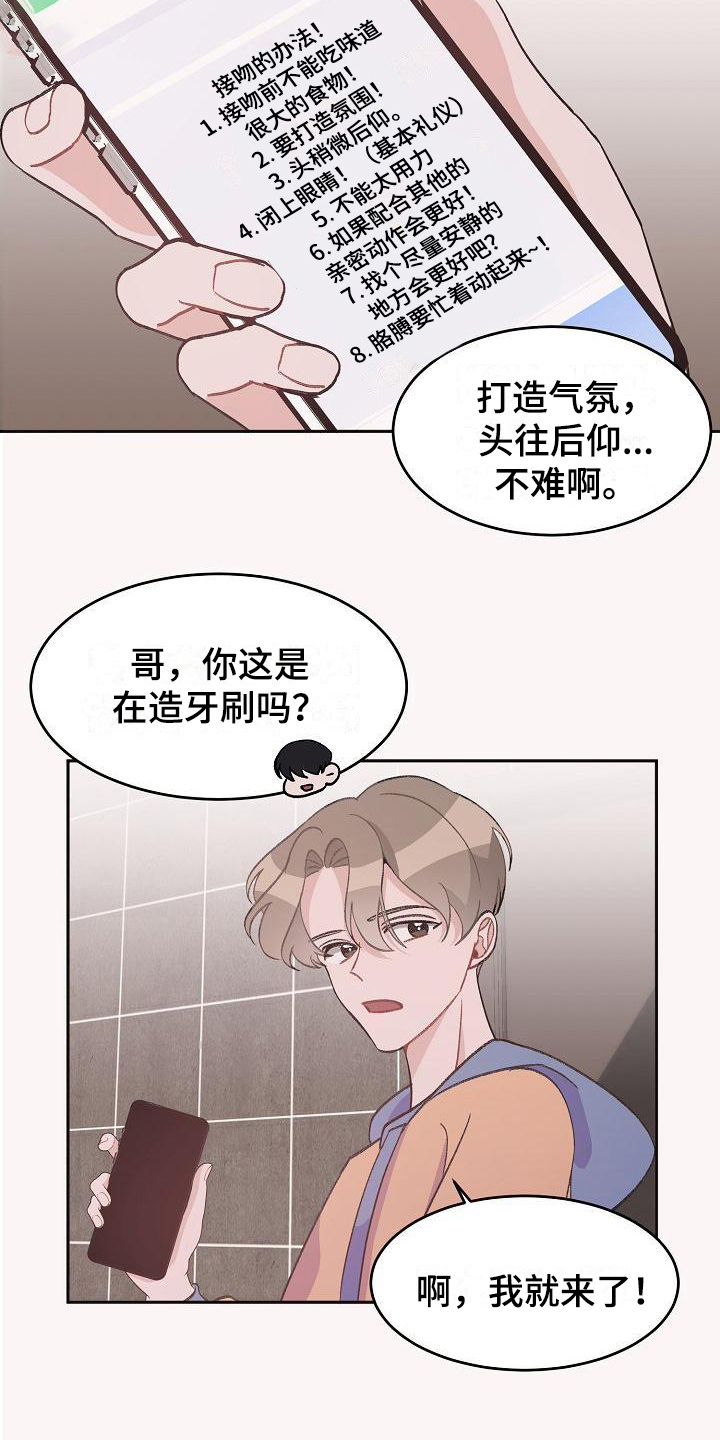 《偷心花园》漫画最新章节第36章：真爱之吻：情不自禁免费下拉式在线观看章节第【11】张图片