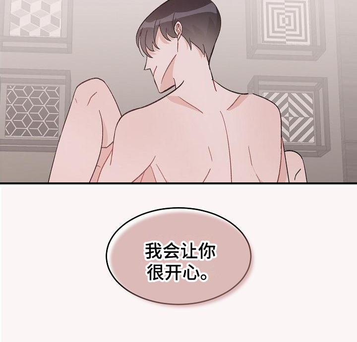 《偷心花园》漫画最新章节第38章：真爱之吻：让你开心免费下拉式在线观看章节第【7】张图片