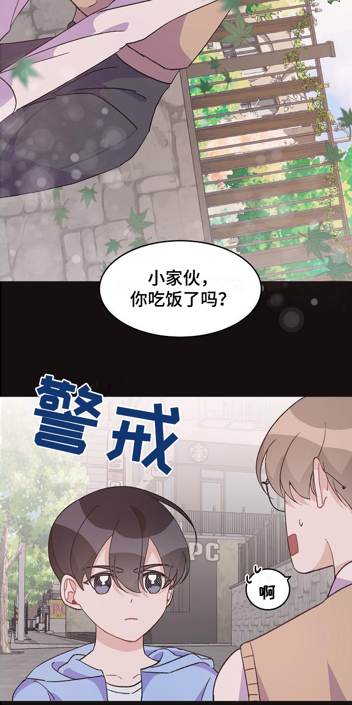 《偷心花园》漫画最新章节第38章：真爱之吻：让你开心免费下拉式在线观看章节第【2】张图片