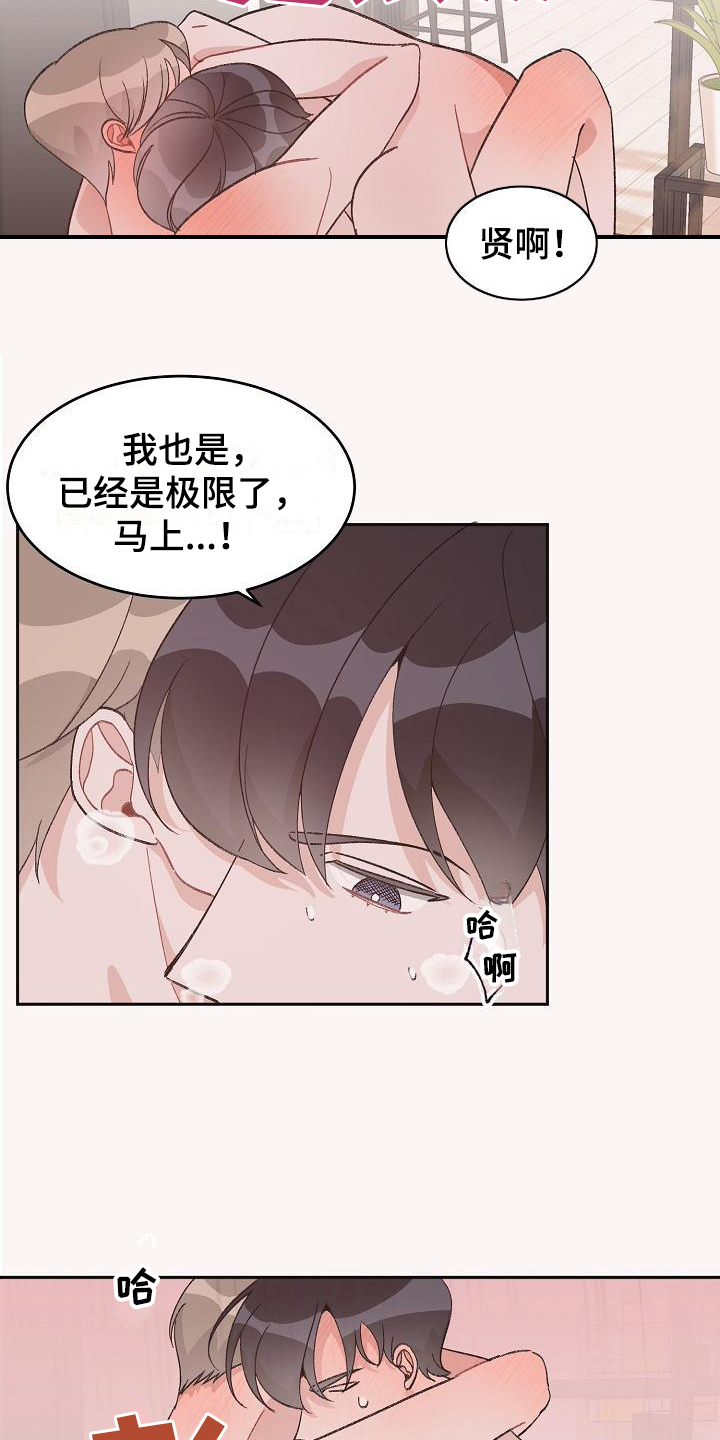 《偷心花园》漫画最新章节第38章：真爱之吻：让你开心免费下拉式在线观看章节第【11】张图片