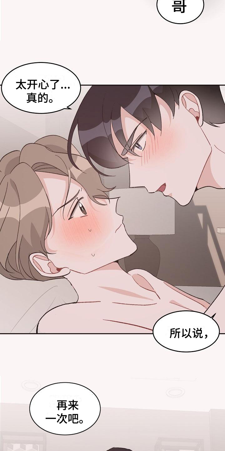 《偷心花园》漫画最新章节第38章：真爱之吻：让你开心免费下拉式在线观看章节第【8】张图片