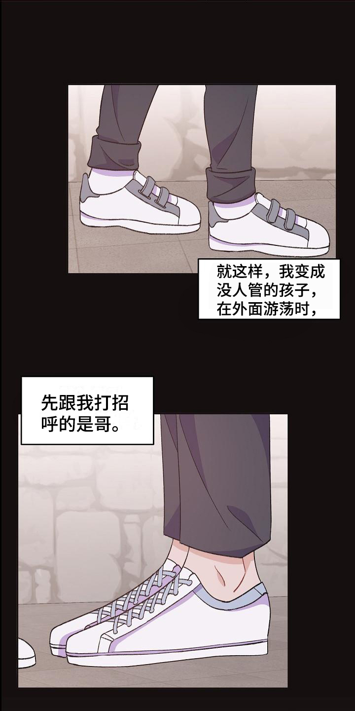 《偷心花园》漫画最新章节第38章：真爱之吻：让你开心免费下拉式在线观看章节第【4】张图片