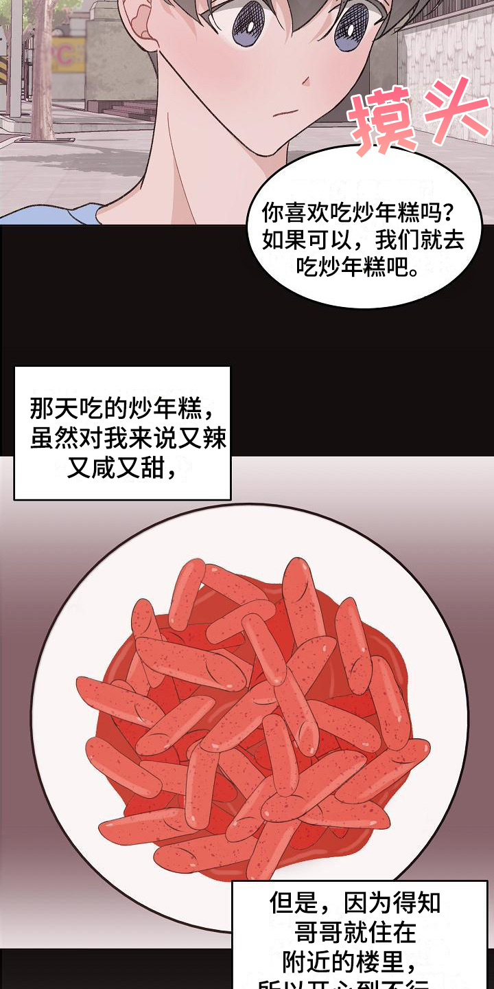 《偷心花园》漫画最新章节第39章：真爱之吻：苦恼免费下拉式在线观看章节第【17】张图片