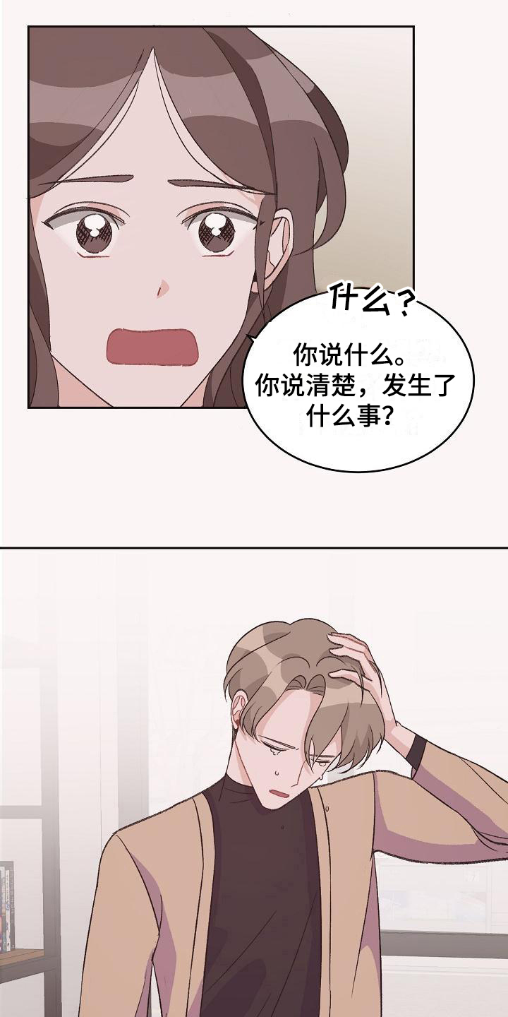 《偷心花园》漫画最新章节第39章：真爱之吻：苦恼免费下拉式在线观看章节第【2】张图片