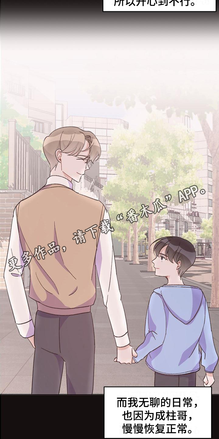 《偷心花园》漫画最新章节第39章：真爱之吻：苦恼免费下拉式在线观看章节第【16】张图片