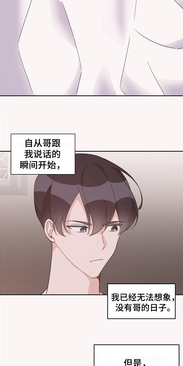 《偷心花园》漫画最新章节第39章：真爱之吻：苦恼免费下拉式在线观看章节第【14】张图片