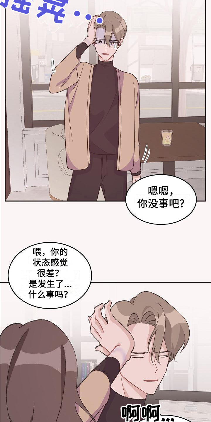 《偷心花园》漫画最新章节第39章：真爱之吻：苦恼免费下拉式在线观看章节第【5】张图片