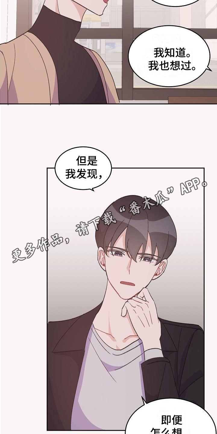 《偷心花园》漫画最新章节第40章：真爱之吻：心意免费下拉式在线观看章节第【8】张图片