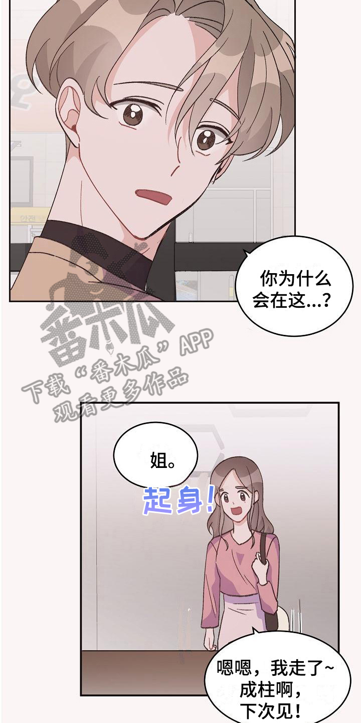 《偷心花园》漫画最新章节第40章：真爱之吻：心意免费下拉式在线观看章节第【11】张图片