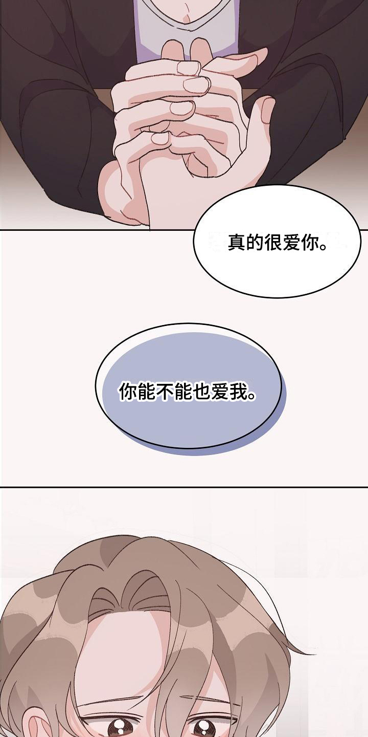 《偷心花园》漫画最新章节第40章：真爱之吻：心意免费下拉式在线观看章节第【4】张图片