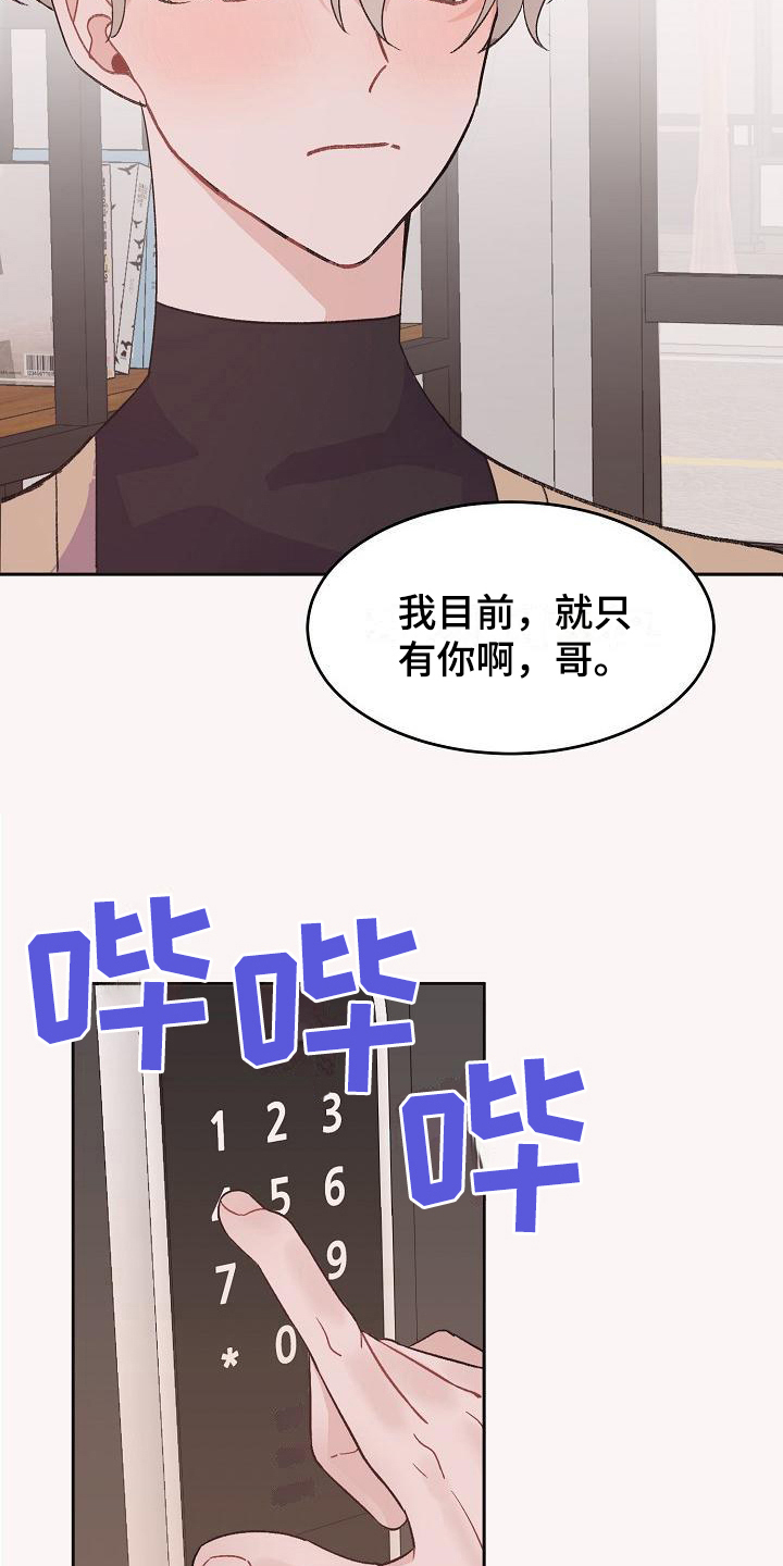 《偷心花园》漫画最新章节第40章：真爱之吻：心意免费下拉式在线观看章节第【3】张图片