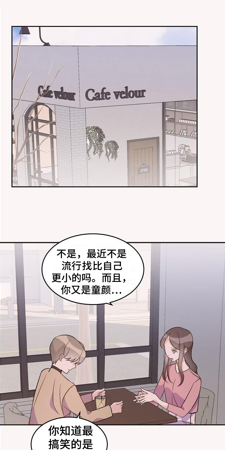 《偷心花园》漫画最新章节第40章：真爱之吻：心意免费下拉式在线观看章节第【18】张图片