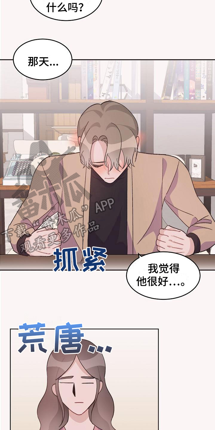 《偷心花园》漫画最新章节第40章：真爱之吻：心意免费下拉式在线观看章节第【17】张图片