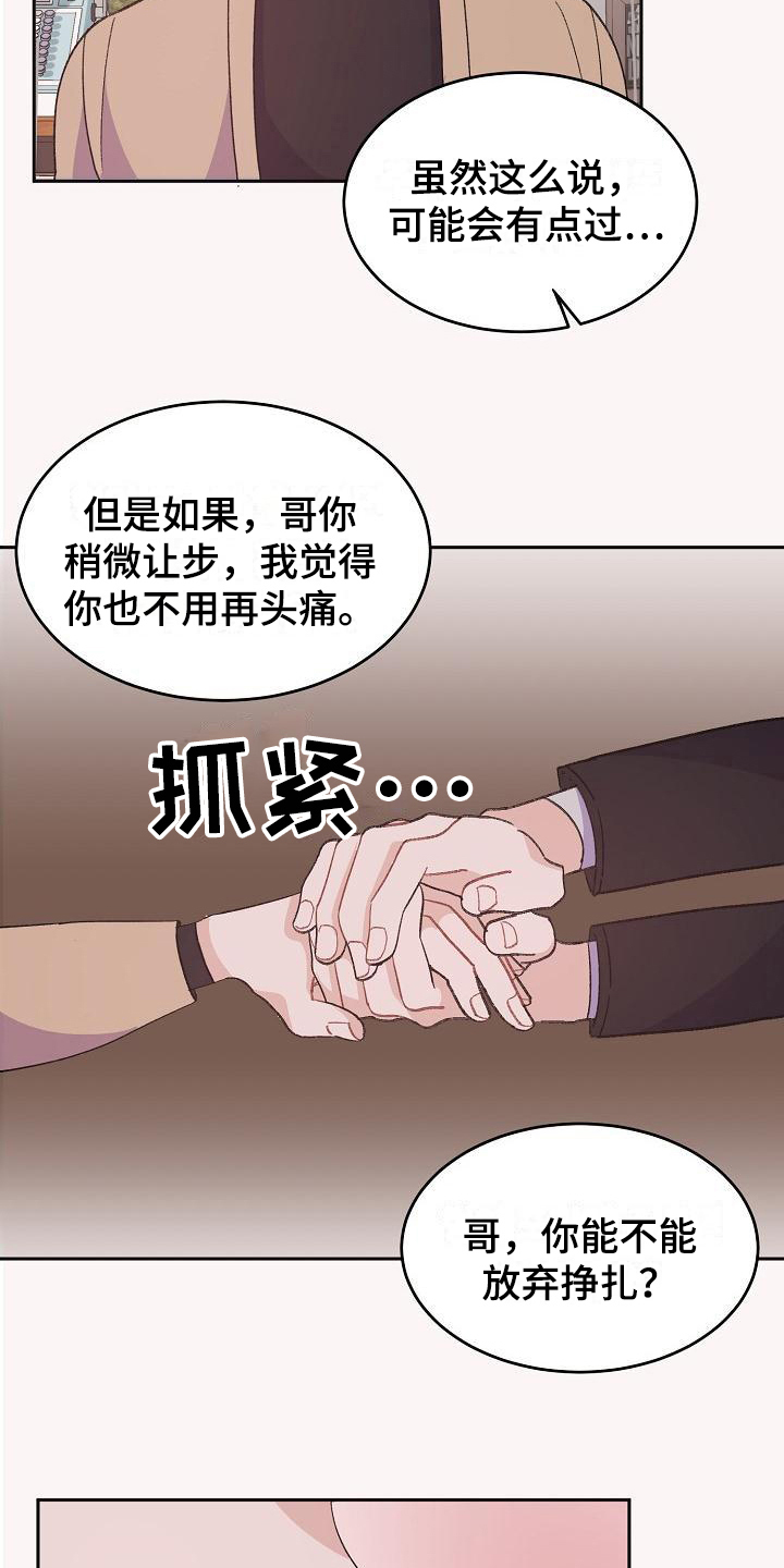 《偷心花园》漫画最新章节第40章：真爱之吻：心意免费下拉式在线观看章节第【6】张图片