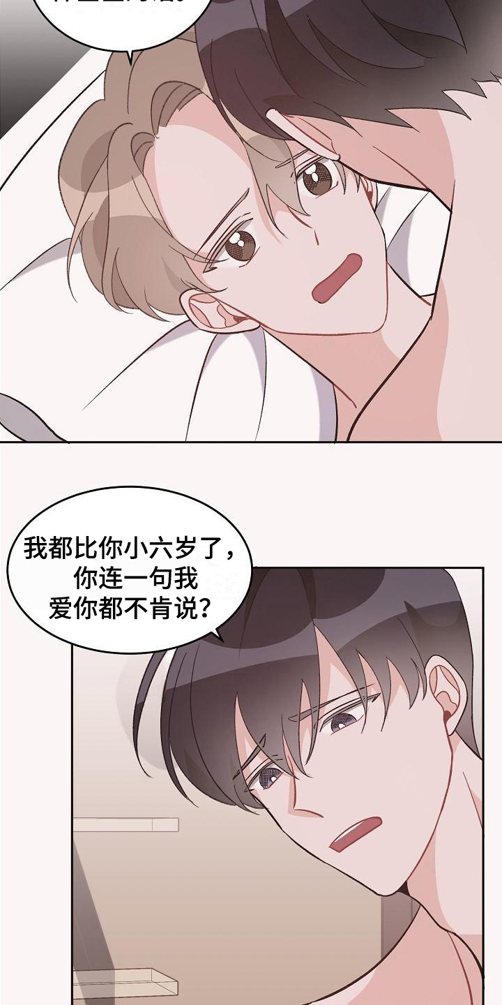 《偷心花园》漫画最新章节第41章：真爱之吻：被打动免费下拉式在线观看章节第【2】张图片