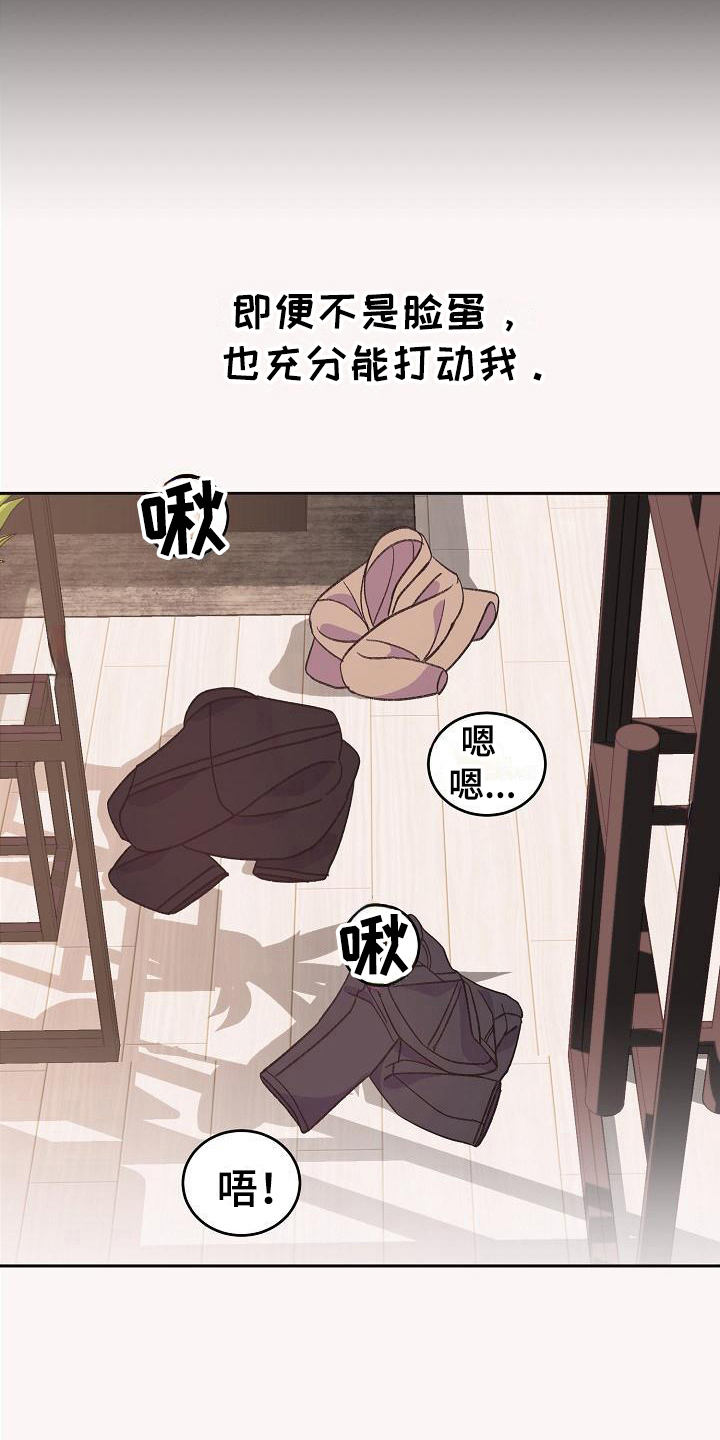 《偷心花园》漫画最新章节第41章：真爱之吻：被打动免费下拉式在线观看章节第【11】张图片