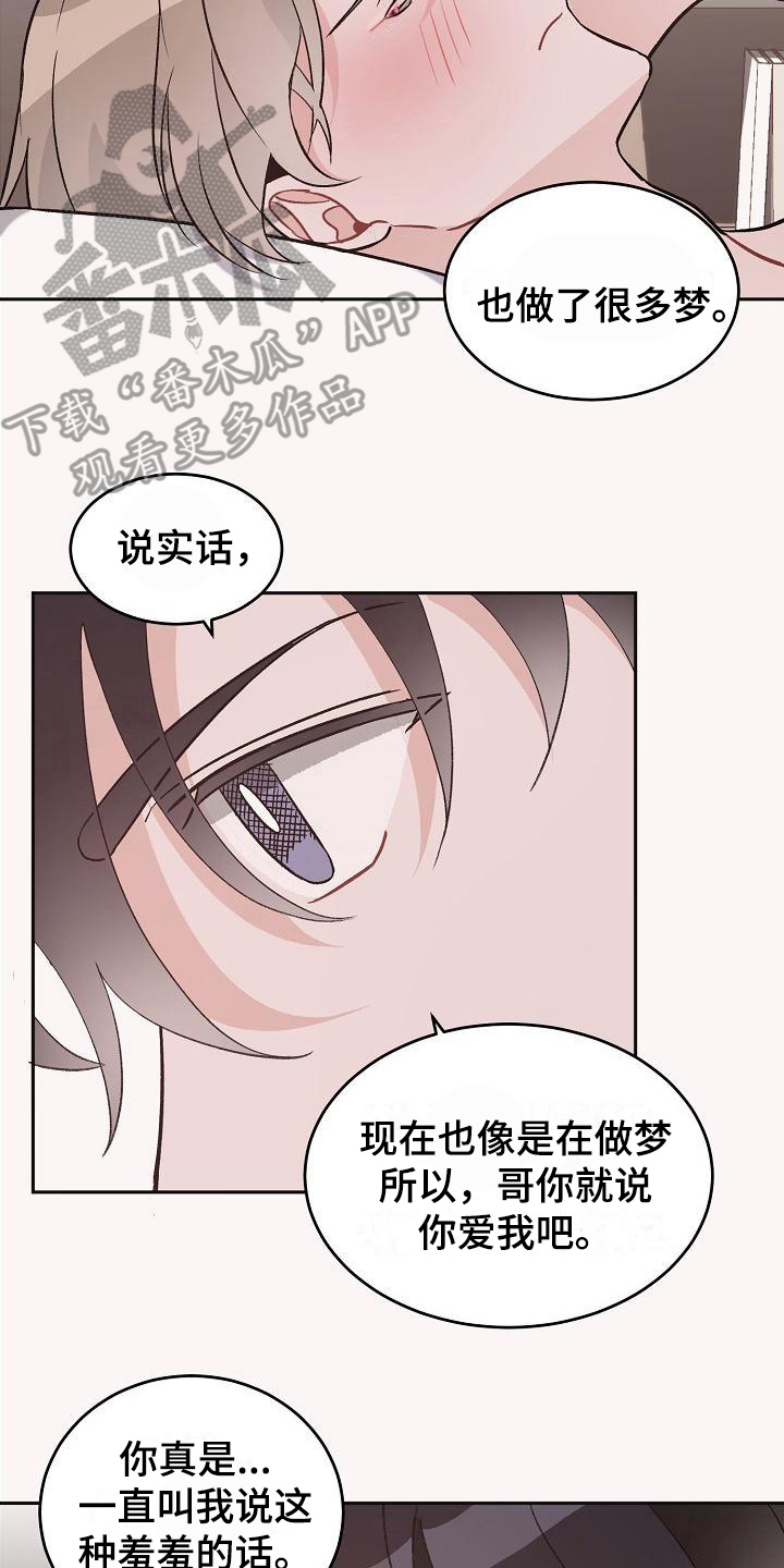 《偷心花园》漫画最新章节第41章：真爱之吻：被打动免费下拉式在线观看章节第【3】张图片