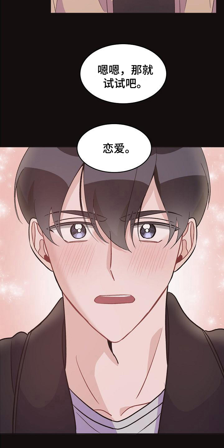 《偷心花园》漫画最新章节第41章：真爱之吻：被打动免费下拉式在线观看章节第【13】张图片