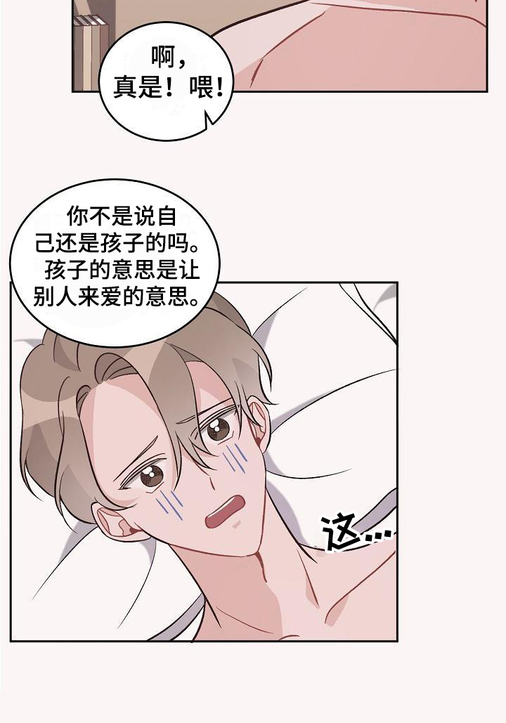 《偷心花园》漫画最新章节第41章：真爱之吻：被打动免费下拉式在线观看章节第【1】张图片