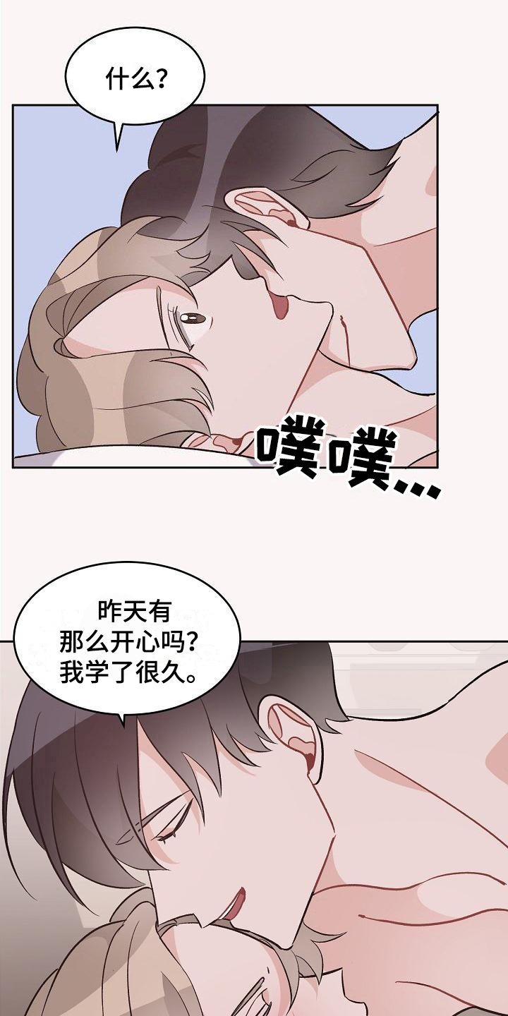 《偷心花园》漫画最新章节第41章：真爱之吻：被打动免费下拉式在线观看章节第【4】张图片