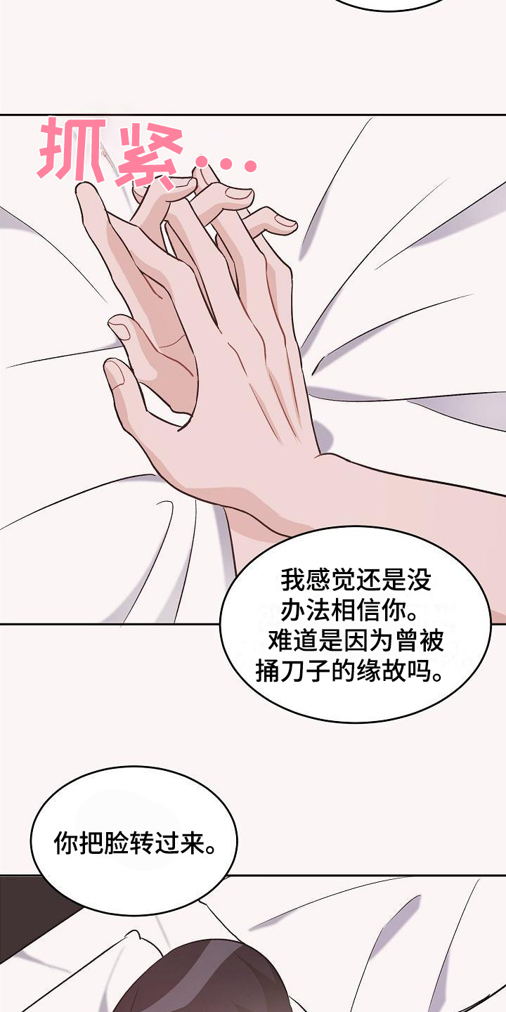 《偷心花园》漫画最新章节第42章：真爱之吻：一直爱着(完)免费下拉式在线观看章节第【7】张图片