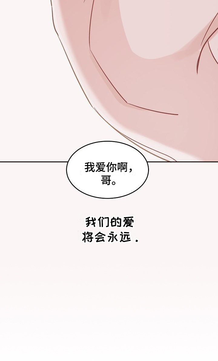 《偷心花园》漫画最新章节第42章：真爱之吻：一直爱着(完)免费下拉式在线观看章节第【1】张图片