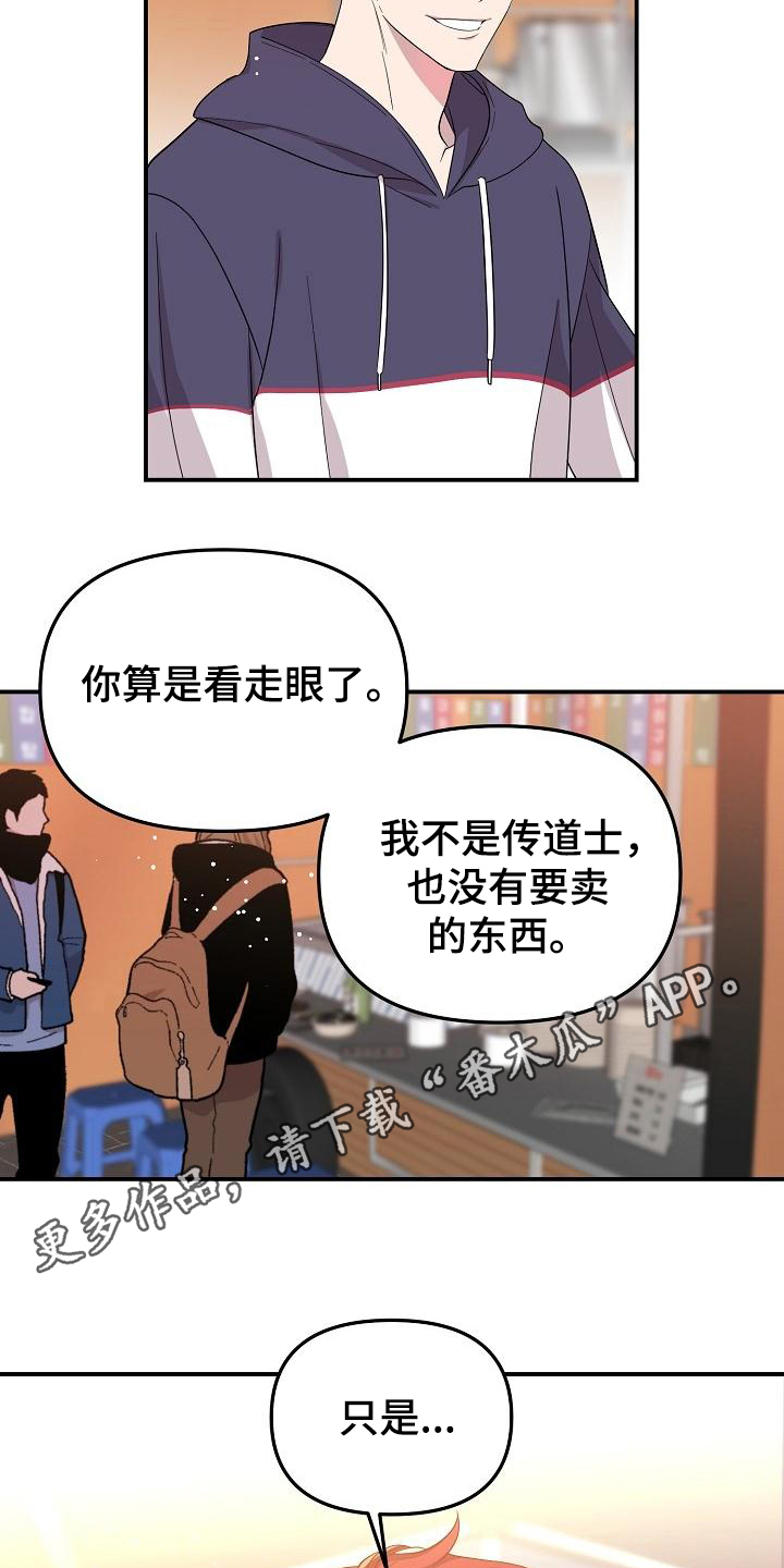 《偷心花园》漫画最新章节第43章：永恒的老师：称呼免费下拉式在线观看章节第【9】张图片