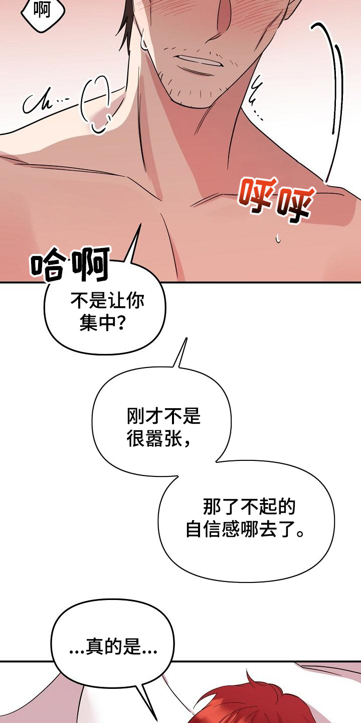 《偷心花园》漫画最新章节第44章：永恒的老师：集中一点免费下拉式在线观看章节第【3】张图片