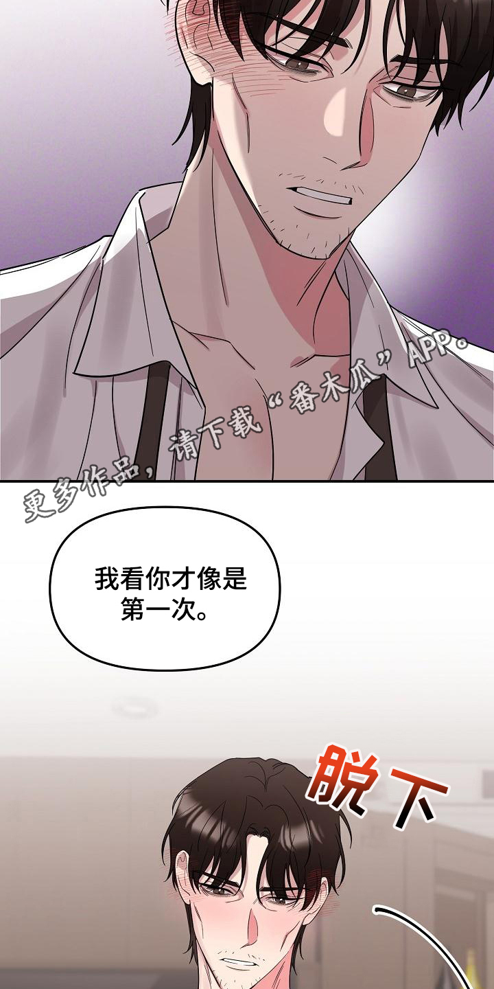 《偷心花园》漫画最新章节第44章：永恒的老师：集中一点免费下拉式在线观看章节第【9】张图片