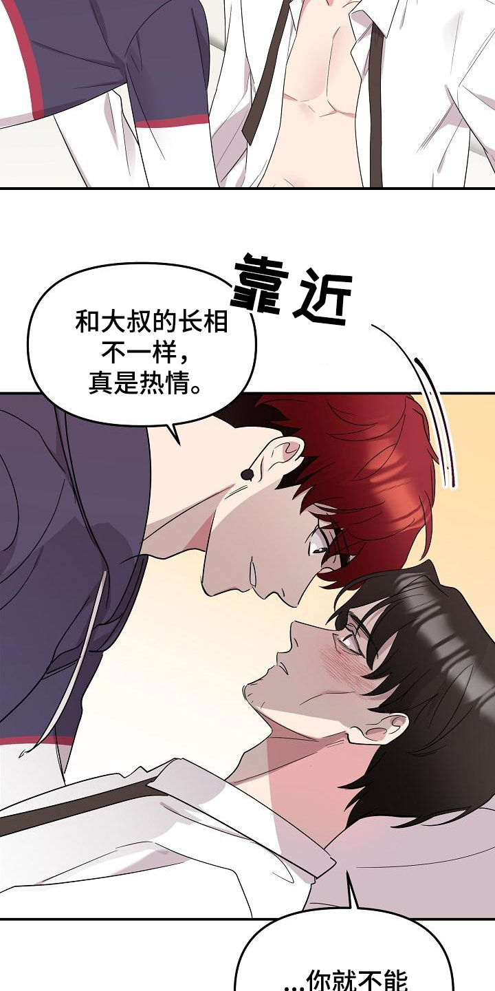 《偷心花园》漫画最新章节第44章：永恒的老师：集中一点免费下拉式在线观看章节第【16】张图片