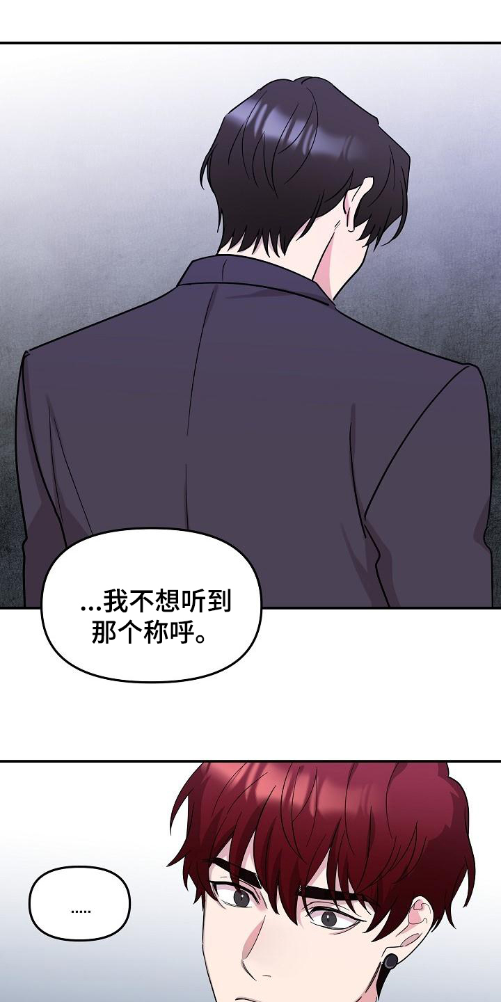 《偷心花园》漫画最新章节第44章：永恒的老师：集中一点免费下拉式在线观看章节第【21】张图片