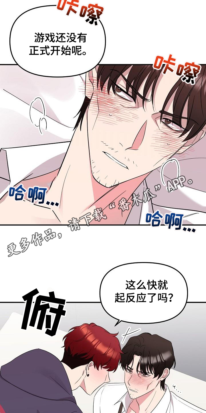 《偷心花园》漫画最新章节第44章：永恒的老师：集中一点免费下拉式在线观看章节第【17】张图片